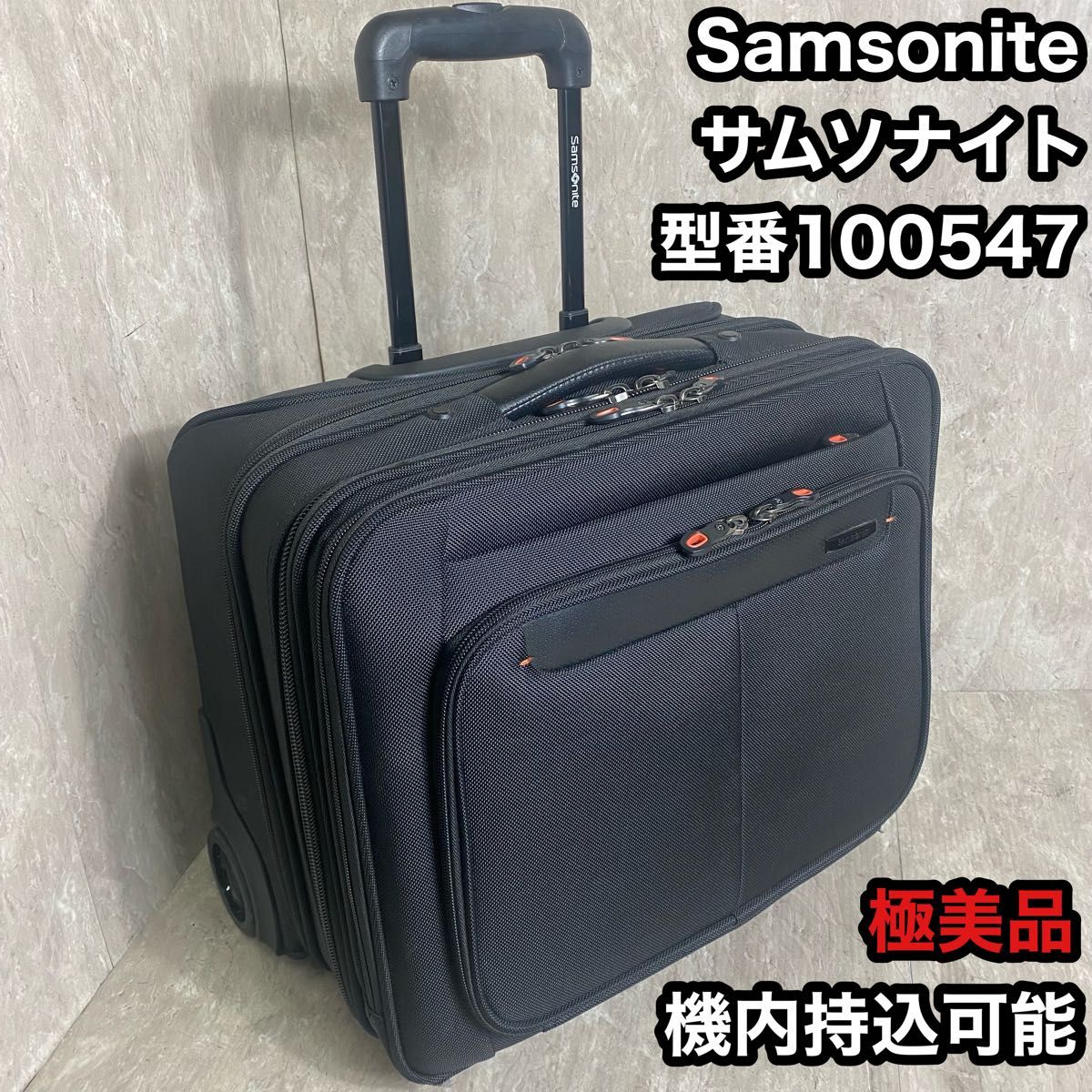 Samsoniteサムソナイト キャリーバッグ 型番1000547 機内持込 Samsoniteサムソナイト キャリーバッグ 型番1000547 機内持込