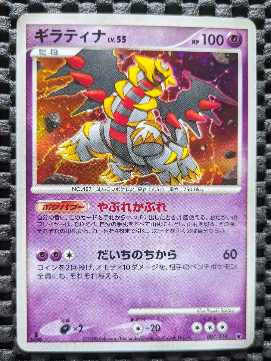 ポケモンカードゲーム ギラティナlv 55 反転世界のギラティナlv ポケモンカードゲーム ギラティナlv 55 反転世界のギラティナlv
