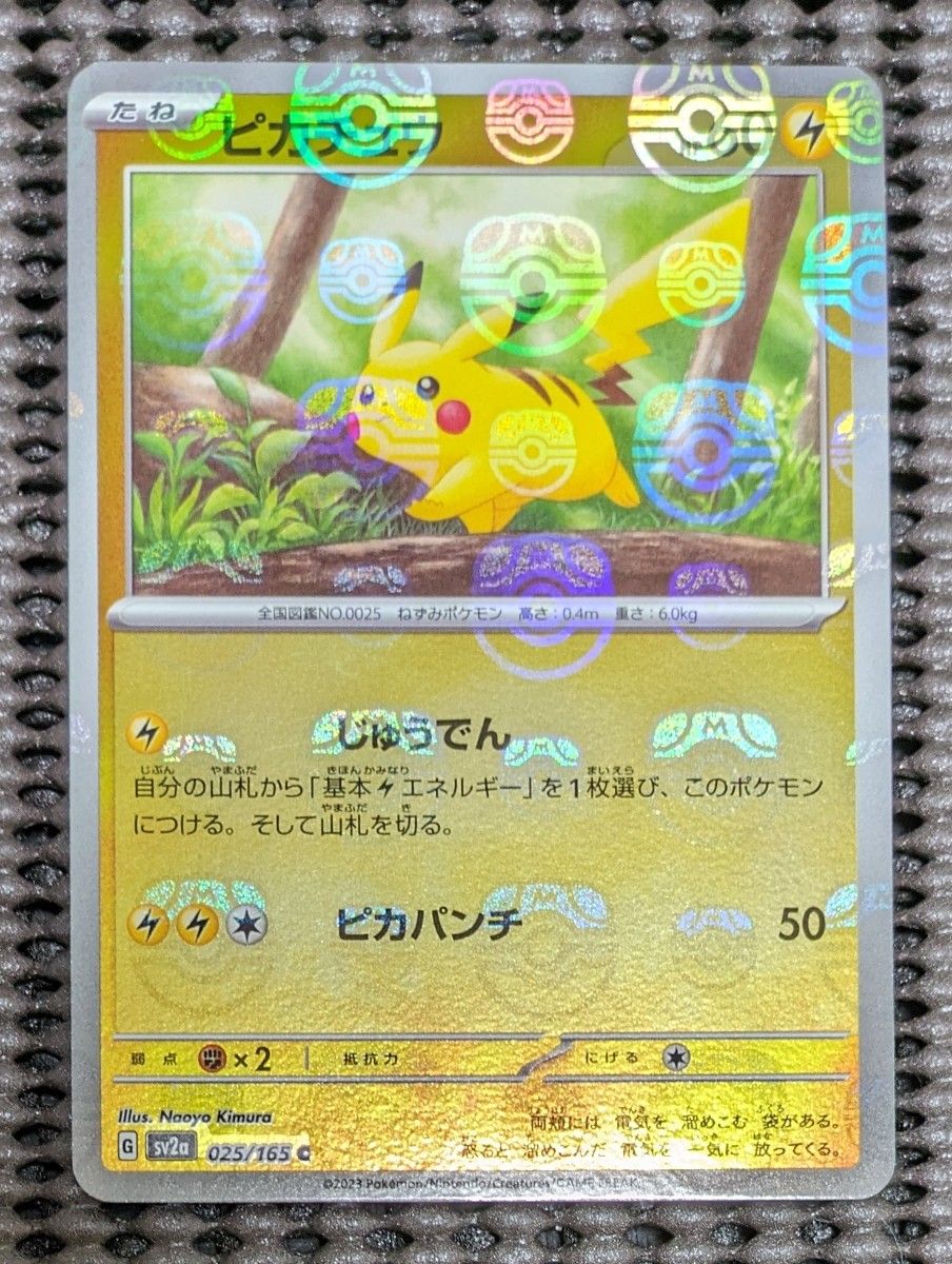ポケモンカードゲーム151 ピカチュウ マスターボールミラー ポケモンカードゲーム151 ピカチュウ マスターボールミラー