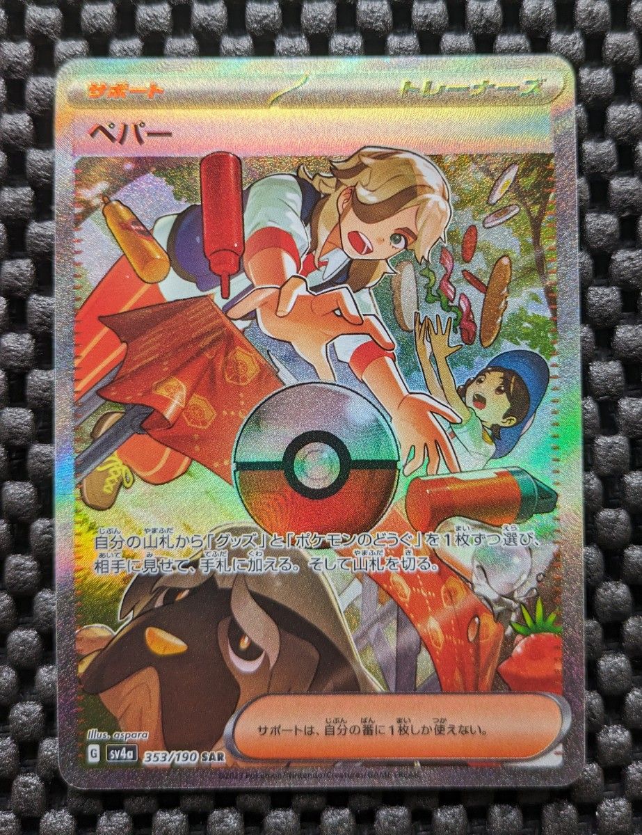 100%品質 シャイニートレジャーex ペパーSAR|Yahoo!フリマ(旧PayPayフリマ) シングルカード