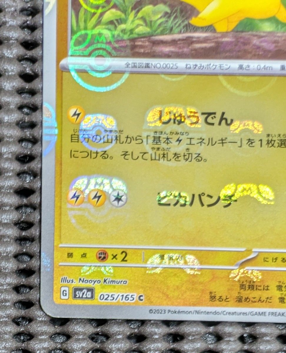 ポケモンカードゲーム151 ピカチュウ マスターボールミラー ポケモンカードゲーム151 ピカチュウ マスターボールミラー