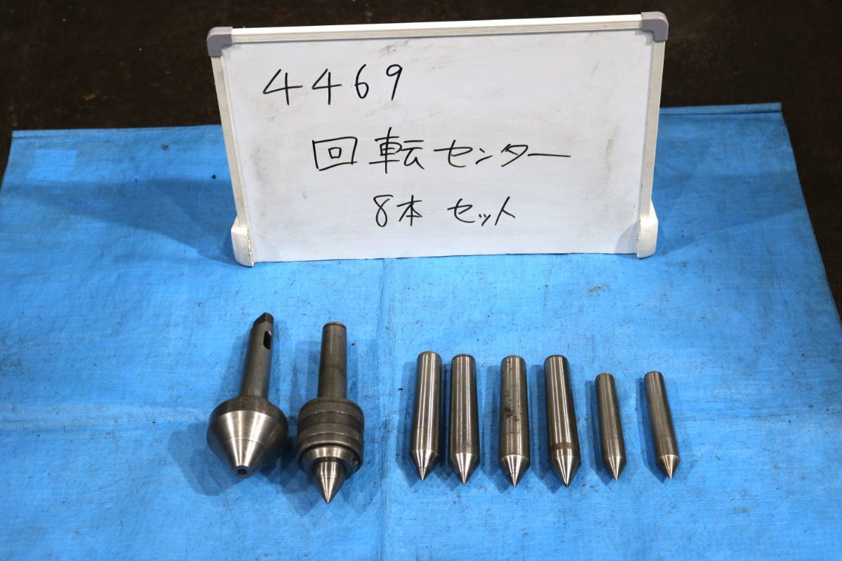 《4469》回転センター 旋盤 切削 8本セット NSK NEWS KKK