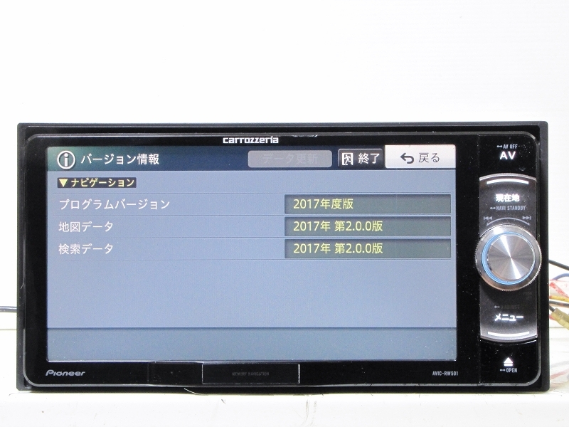 送料無料 2017年版地図カロッツェリアナビAVIC-RW501-B1 5000円 送料無料 2017年版地図カロッツェリアナビAVIC-RW501-B1 5000円