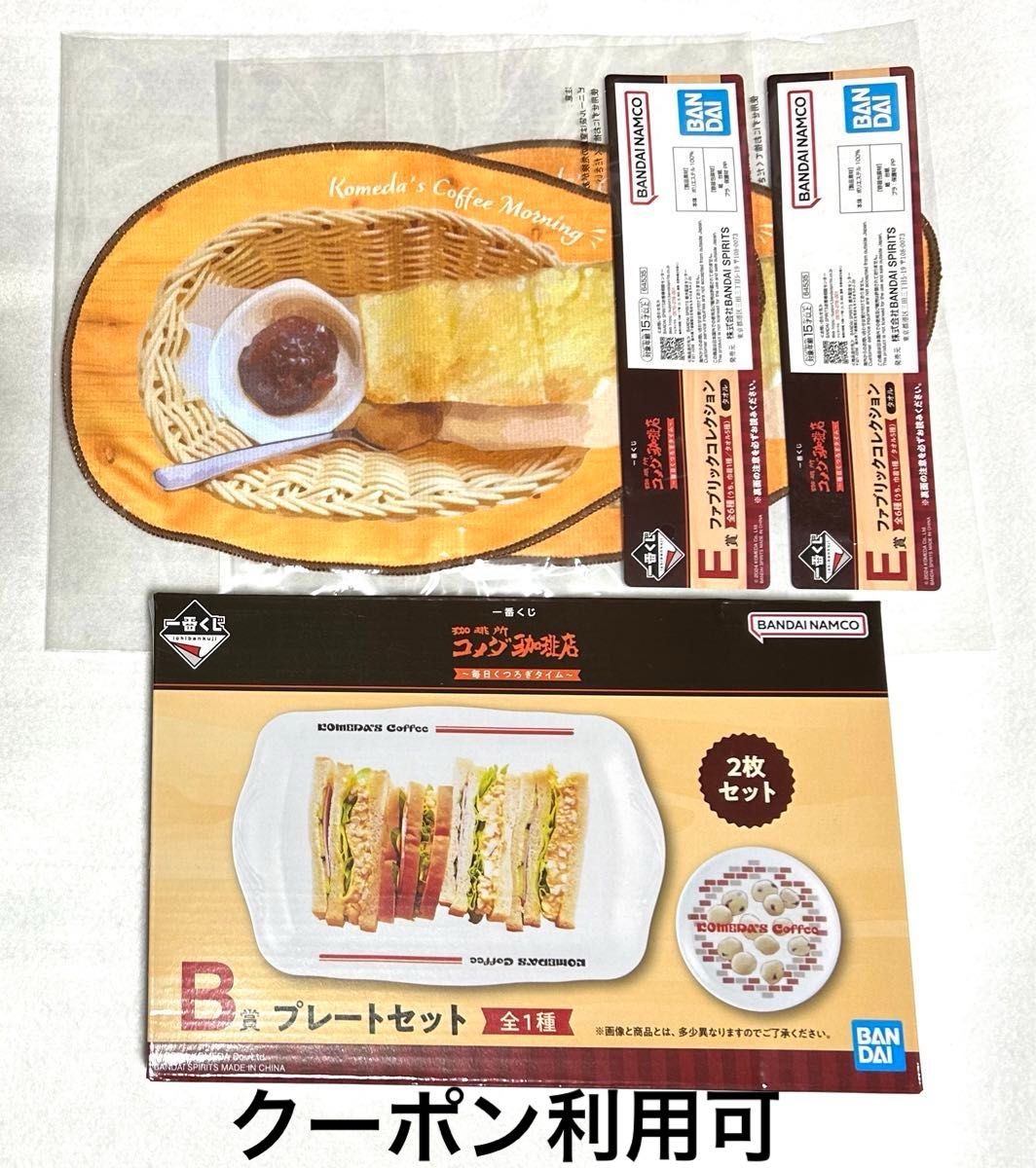 コメダ一番くじ B賞 プレートセット (一番くじ 『珈琲所 コメダ コメダ一番くじ B賞 プレートセット (一番くじ 『珈琲所 コメダ