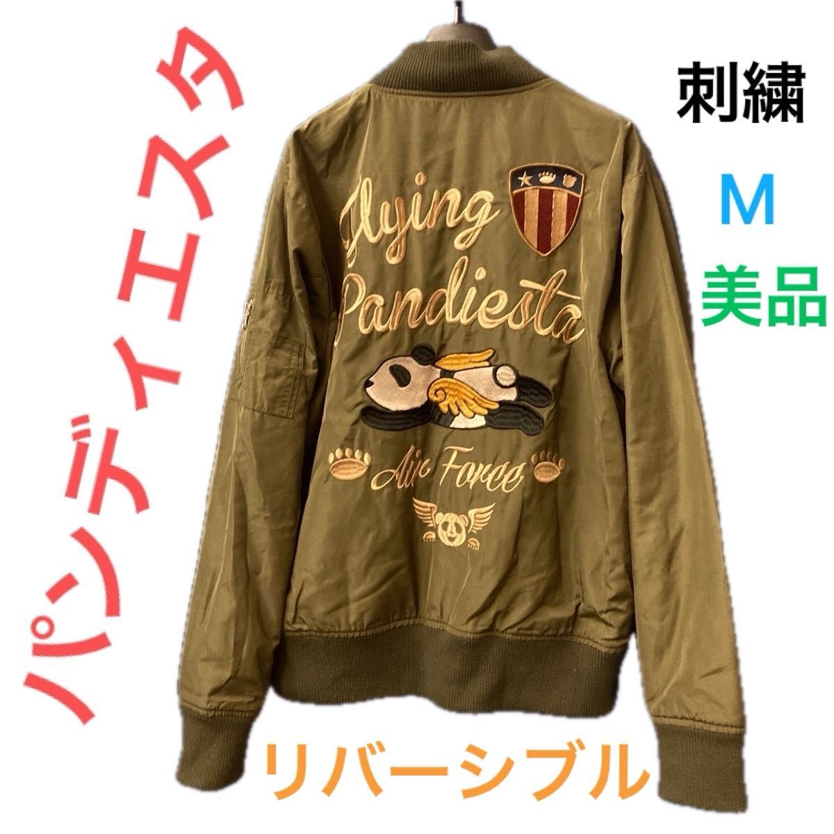 刺繍 パンディエスタ】リバーシブル MA-1 スカジャン フライト 刺繍 パンディエスタ】リバーシブル MA-1 スカジャン フライト