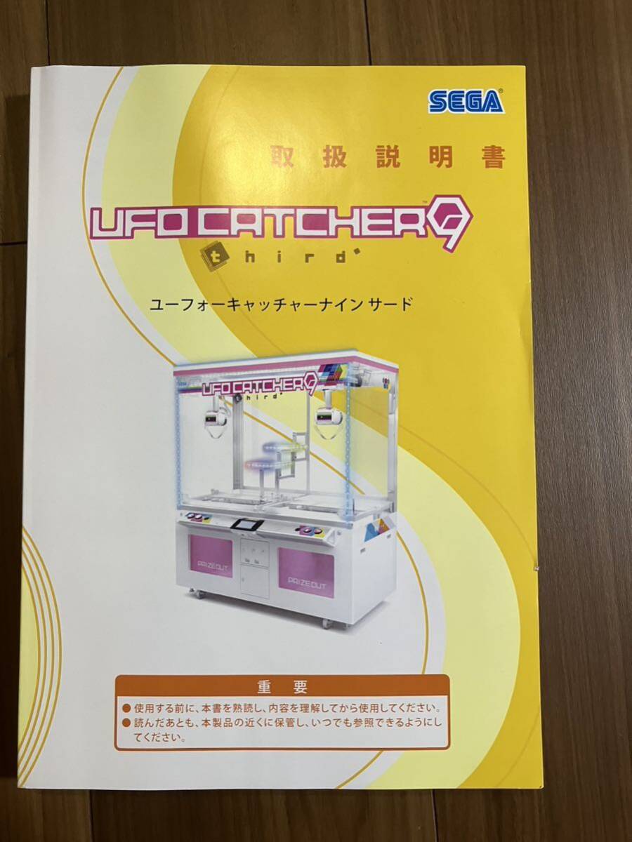 Yahoo!オークション - SEGA UFOキャッチャー9 third 取扱説明書 Yahoo!オークション - SEGA UFOキャッチャー9 third 取扱説明書