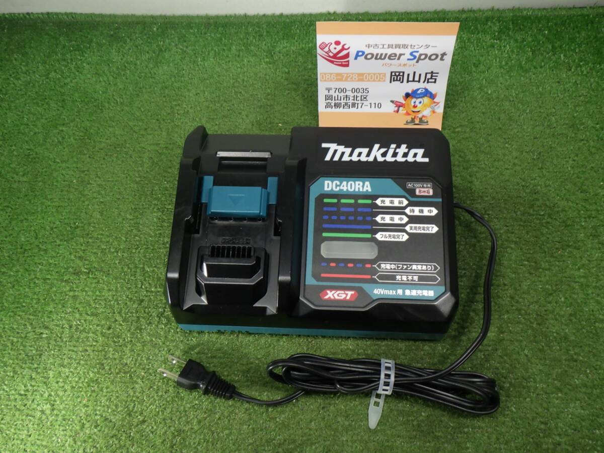 比較的きれいな品★マキタ 急速充電器 40Vmax用 DC40RA 電動工具 中古品 240601