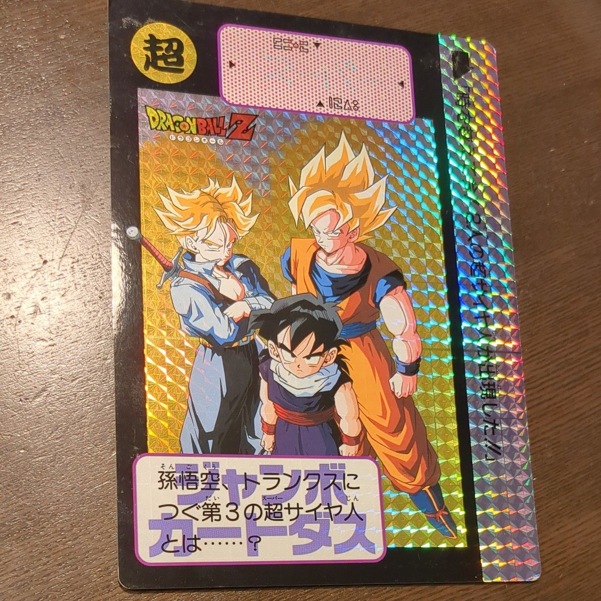 現品限り】ドラゴンボール カードダス B-7 孫悟空 バンダイ 当時 現品限り】ドラゴンボール カードダス B-7 孫悟空 バンダイ 当時