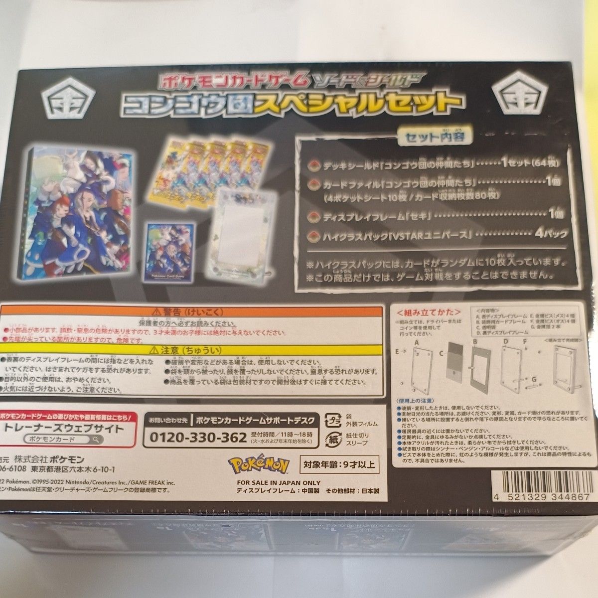 ポケモンカードゲーム コンゴウ団スペシャルセット ソード ポケモンカードゲーム コンゴウ団スペシャルセット ソード