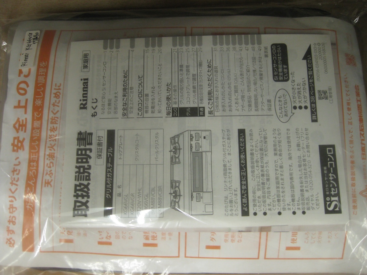 ハッピー Rinnai リンナイ ガスコンロ LPガス用 KG66VGR RT66WHG ハッピー Rinnai リンナイ ガスコンロ LPガス用 KG66VGR RT66WHG