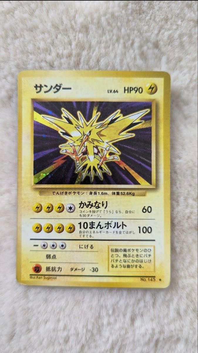 美品 ポケモンカード サンダー 初版旧裏|Yahoo!フリマ(旧 美品 ポケモンカード サンダー 初版旧裏|Yahoo!フリマ(旧