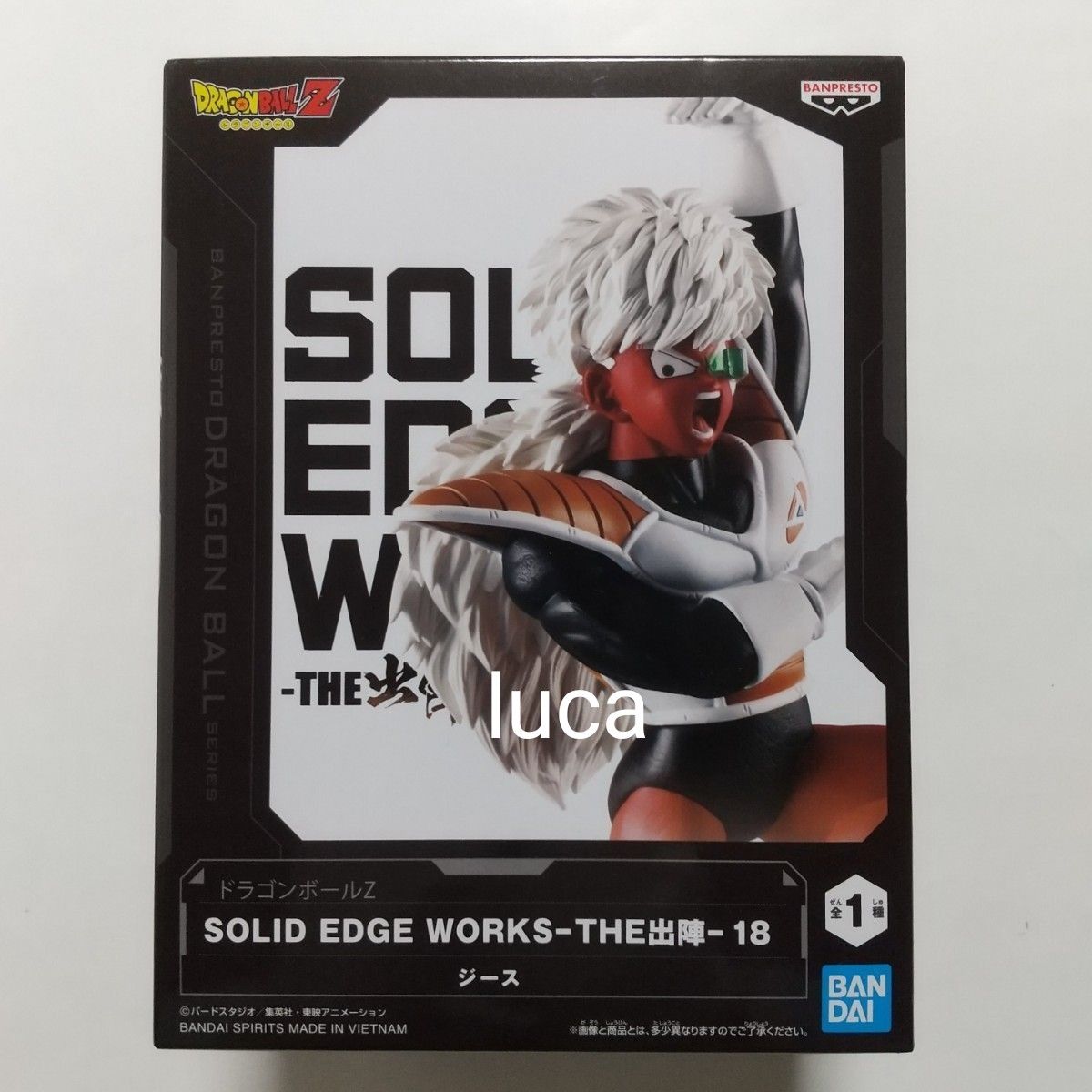ジース グルド ドラゴンボールZ SOLID EDGE WORKS THE出陣 18 21 ジース グルド ドラゴンボールZ SOLID EDGE WORKS THE出陣 18 21