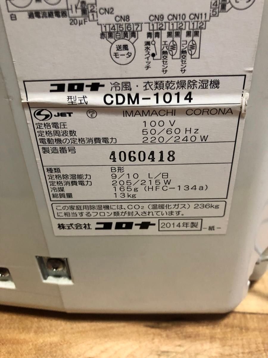 CORONA どこでもクーラー 衣類乾燥除湿機CDM-1014（部屋干しに最適）