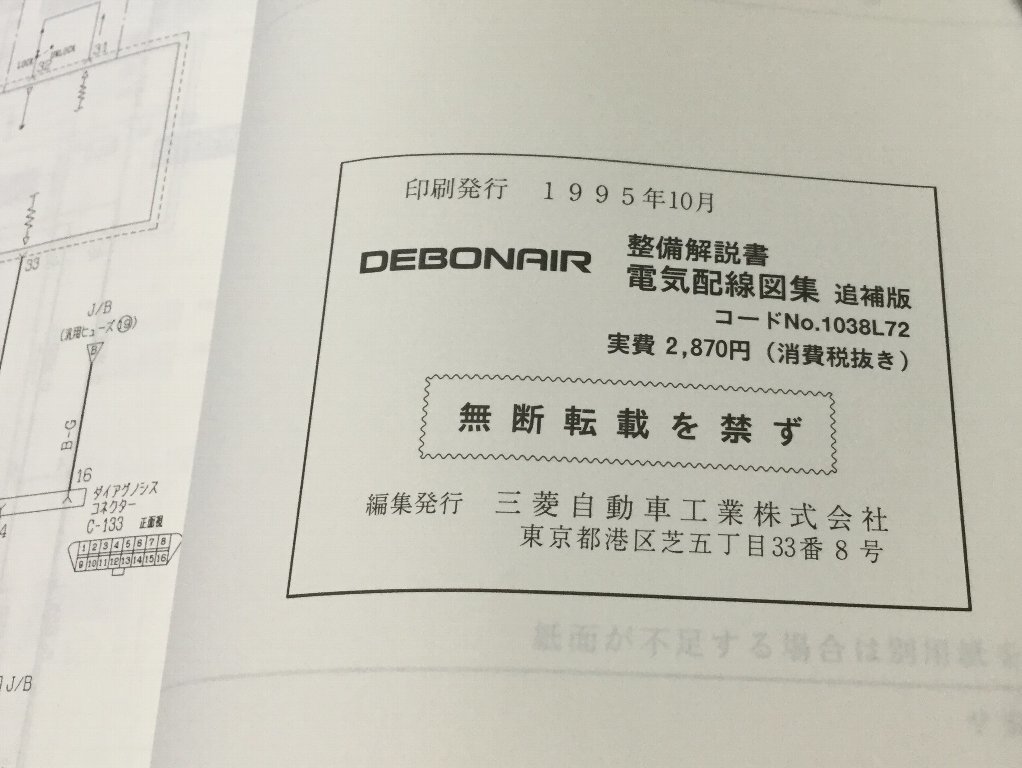 !1995 year * MMC * Debonair electric wiring diagram compilation supplement version *95-10*S22A,S26A