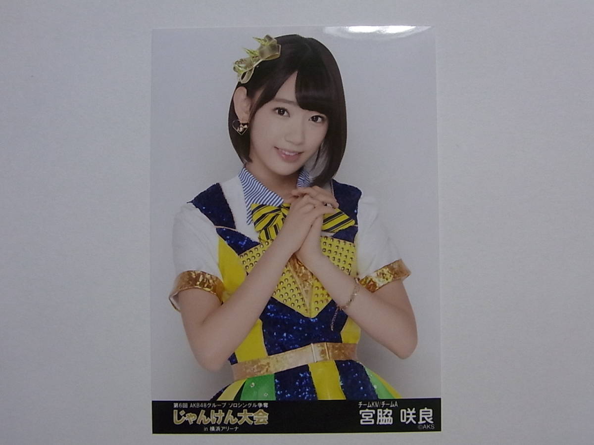 ヤフオク Hkt48宮脇咲良 第6回じゃんけん大会 特典生写真 ヤフオク Hkt48宮脇咲良 第6回じゃんけん大会 特典生写真