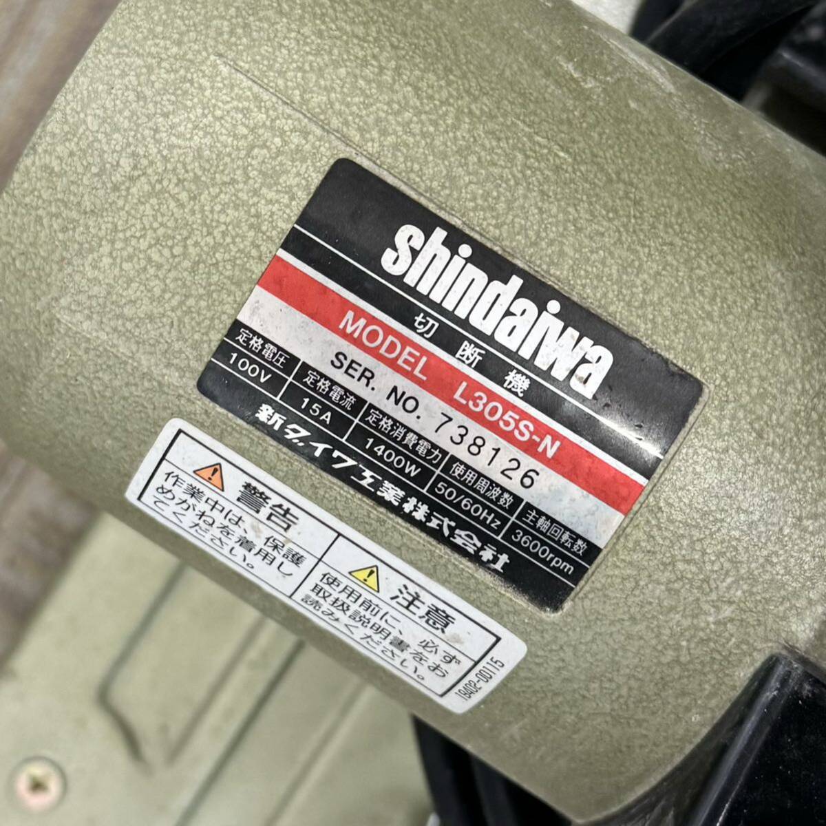 動作OK】shindaiwa☆新ダイワ☆切断機☆L305S-N☆単相100V 動作OK】shindaiwa☆新ダイワ☆切断機☆L305S-N☆単相100V