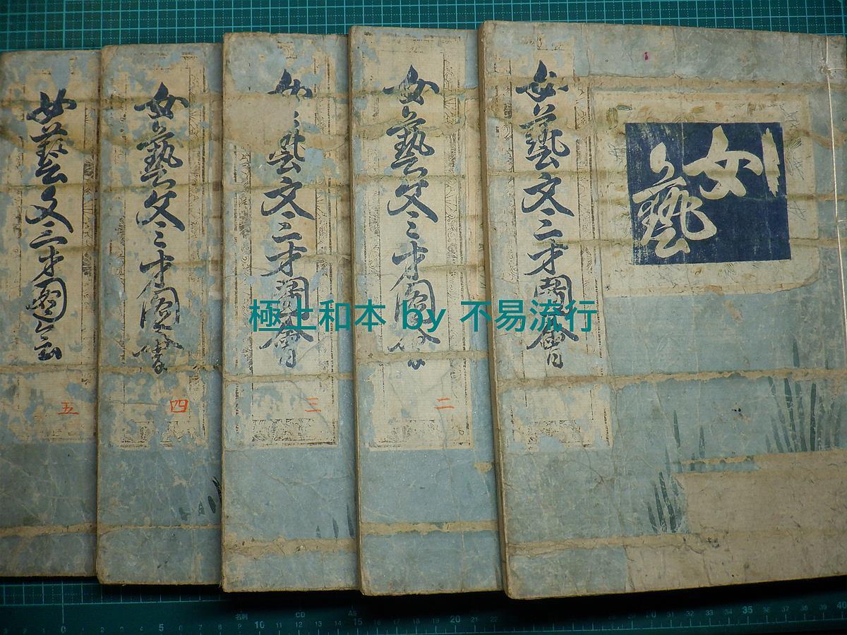 誡殺放生文』天保7年東都下谷養玉院孝信 最高 江戸時代和本 仏教 誡殺放生文』天保7年東都下谷養玉院孝信 最高 江戸時代和本 仏教