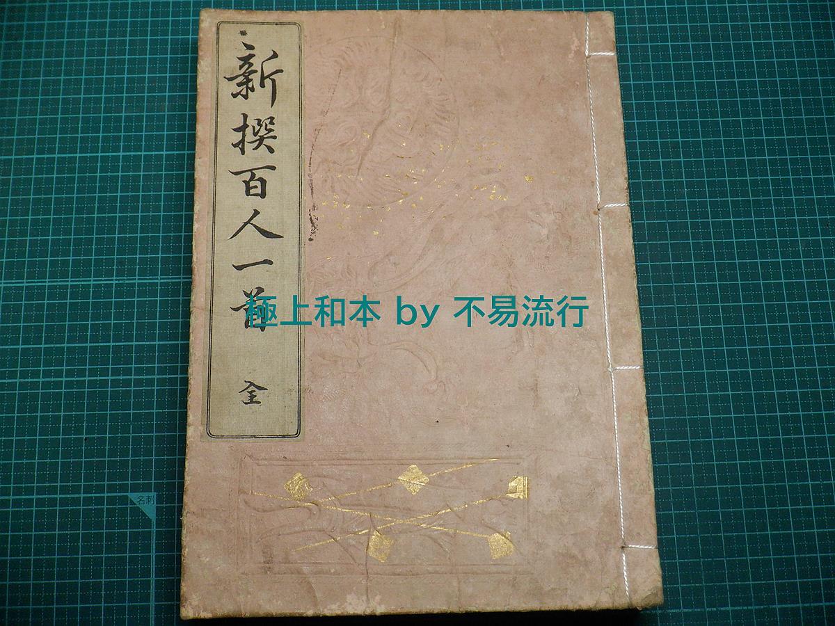 お歳暮 人気 Amazon.co.jp: 福島幾太郎編 宇田川文海校正『春宵閑話新街夜作 和書