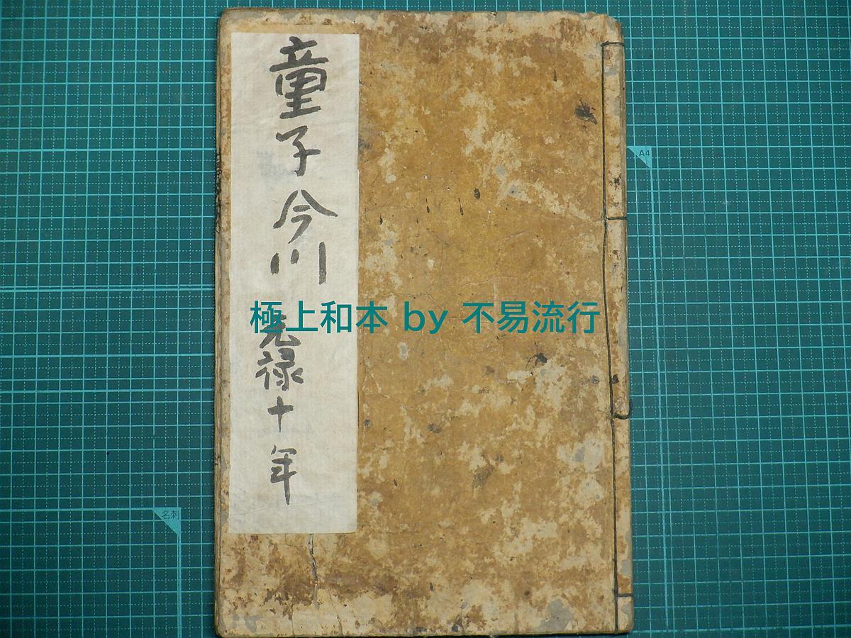 ☆Y51和本江戸文政3年(1820)写本「当時珍説要秘録」2冊揃い/桂 ☆Y51和本江戸文政3年(1820)写本「当時珍説要秘録」2冊揃い/桂