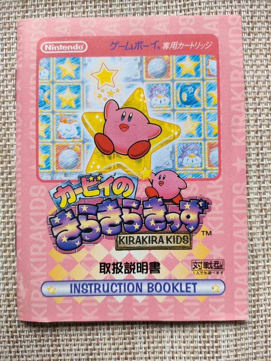 ゲームボーイ】 カービィのきらきらきっず ソフト ゲーム 箱あり