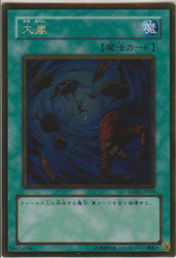 【即決】遊戯王 ゴールド 大嵐 GS01-JP014_画像1