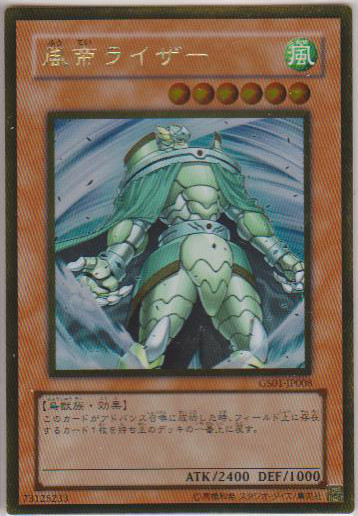 【即決】遊戯王 ゴールド 風帝 ライザー GS01-JP008_画像1