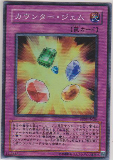 【即決】遊戯王 スーレア カウンター・ジェム DP07-JP029_画像1