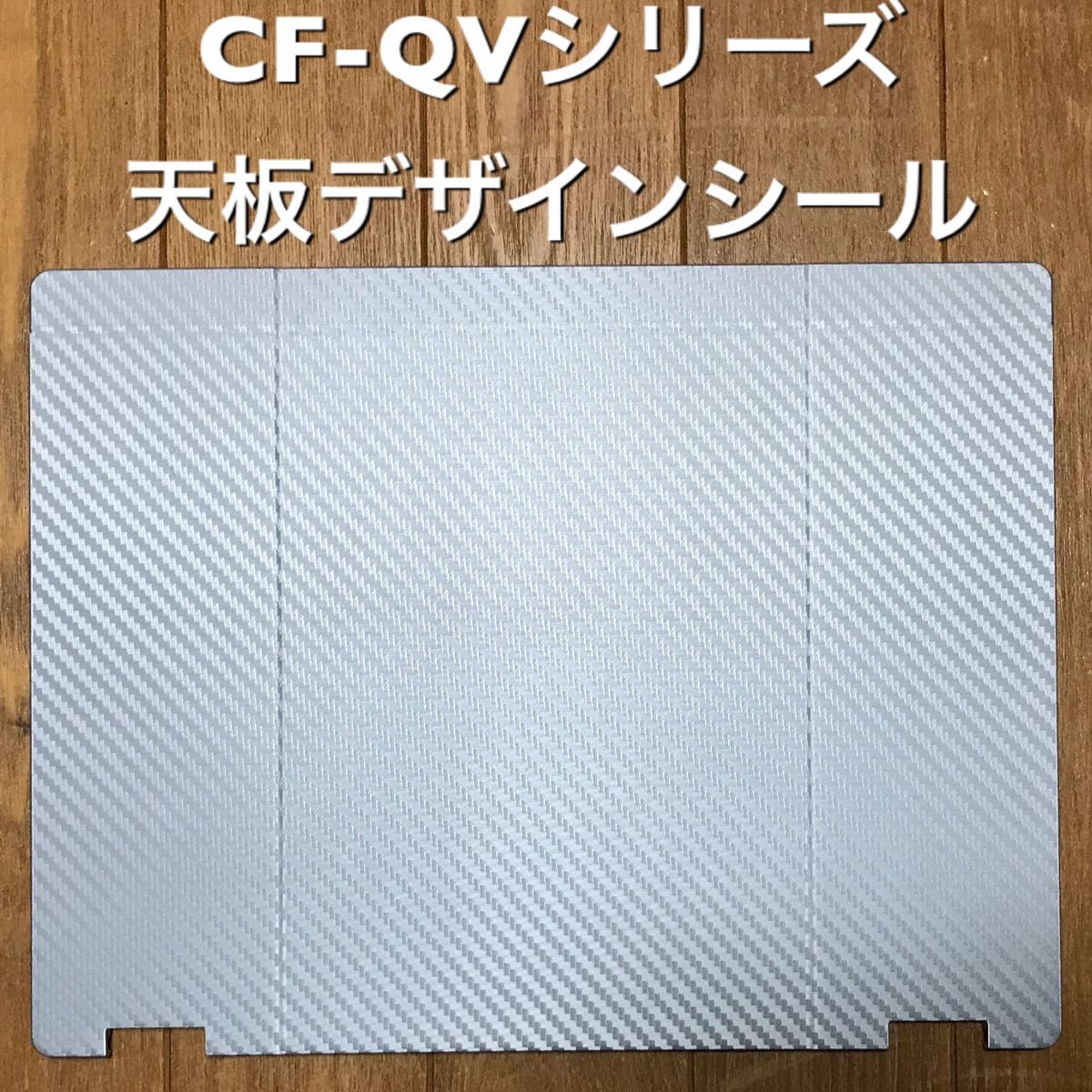 Let's note用デザインシール 〔CF-QVシリーズ用〕|Yahoo!フリマ Let's note用デザインシール 〔CF-QVシリーズ用〕|Yahoo!フリマ