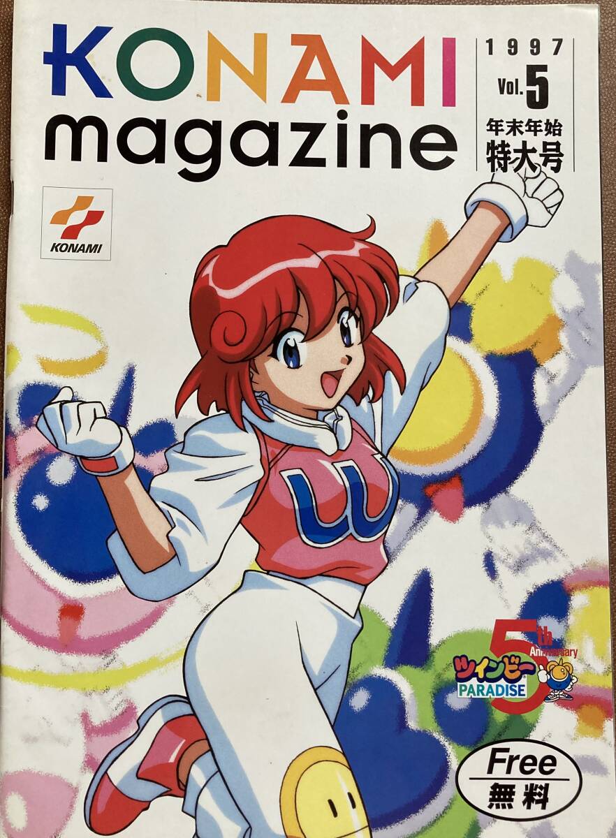 ゲームパンフレット コナミマガジン5 1997年 ツインビーPARADISE ゲームパンフレット コナミマガジン5 1997年 ツインビーPARADISE
