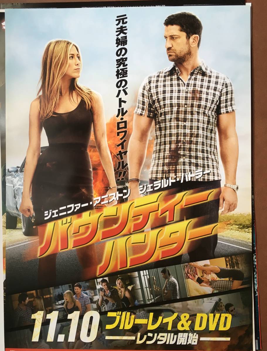 ポスター 『 バウンティー・ハンター』（2010年） ジェニファー・アニストン ジェラルド・バトラー THE BOUNTY HUNTER 非売品_未使用状態です