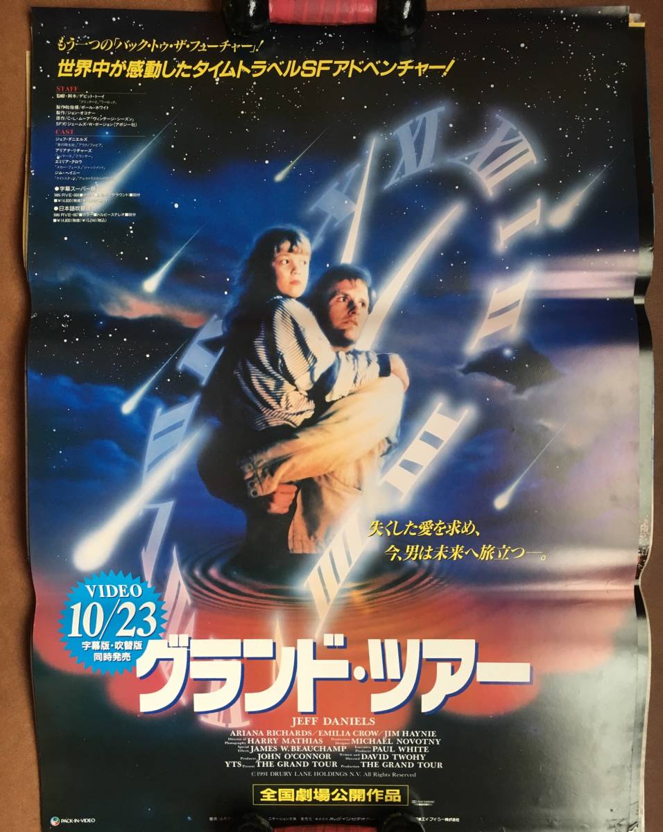 ヤフオク ジェフ ダニエルズ グランド ツアー 1991 ヤフオク ジェフ ダニエルズ グランド ツアー 1991
