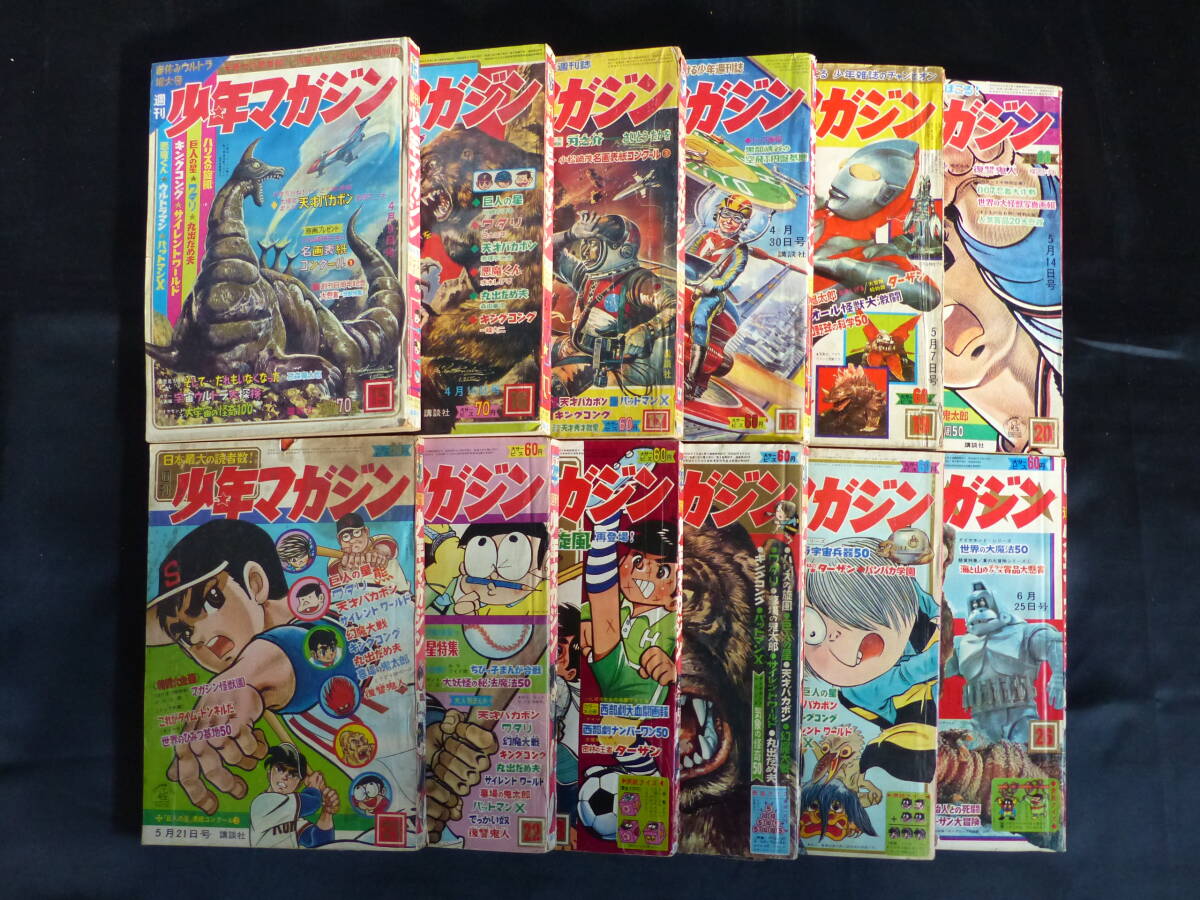 未検品 週刊少年マガジン/1967年 昭和42年 15-26号 本誌 MG-30 未検品 週刊少年マガジン/1967年 昭和42年 15-26号 本誌 MG-30