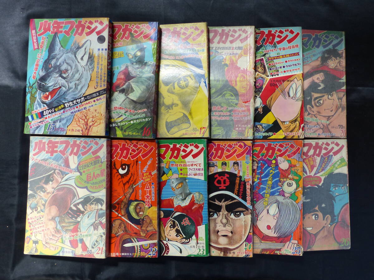 未検品】【週刊少年マガジン/1968年 昭和43年 15-26号(本誌)】MG-34 - 少年マガジン 未検品】【週刊少年マガジン/1968年 昭和43年 15-26号(本誌)】MG-34 - 少年マガジン