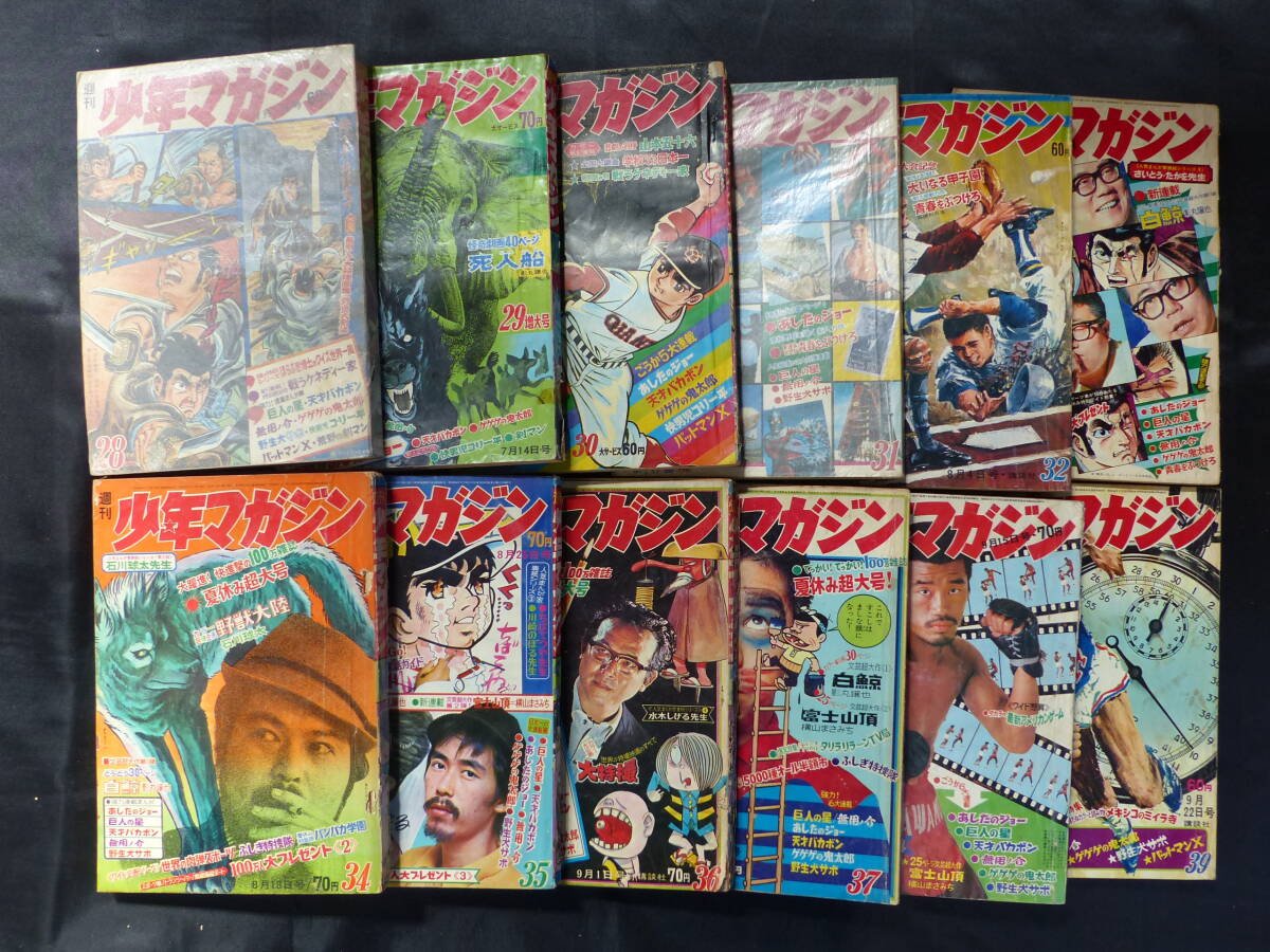 未検品】【週刊少年マガジン/1975年 昭和50年 17,19,26,28,32,33 未検品】【週刊少年マガジン/1975年 昭和50年 17,19,26,28,32,33