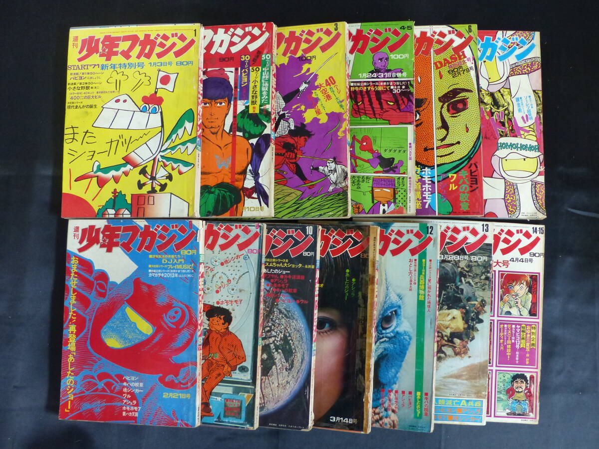 未検品】【週刊少年マガジン/1971年 昭和46年 1-14・15号(本誌 未検品】【週刊少年マガジン/1971年 昭和46年 1-14・15号(本誌