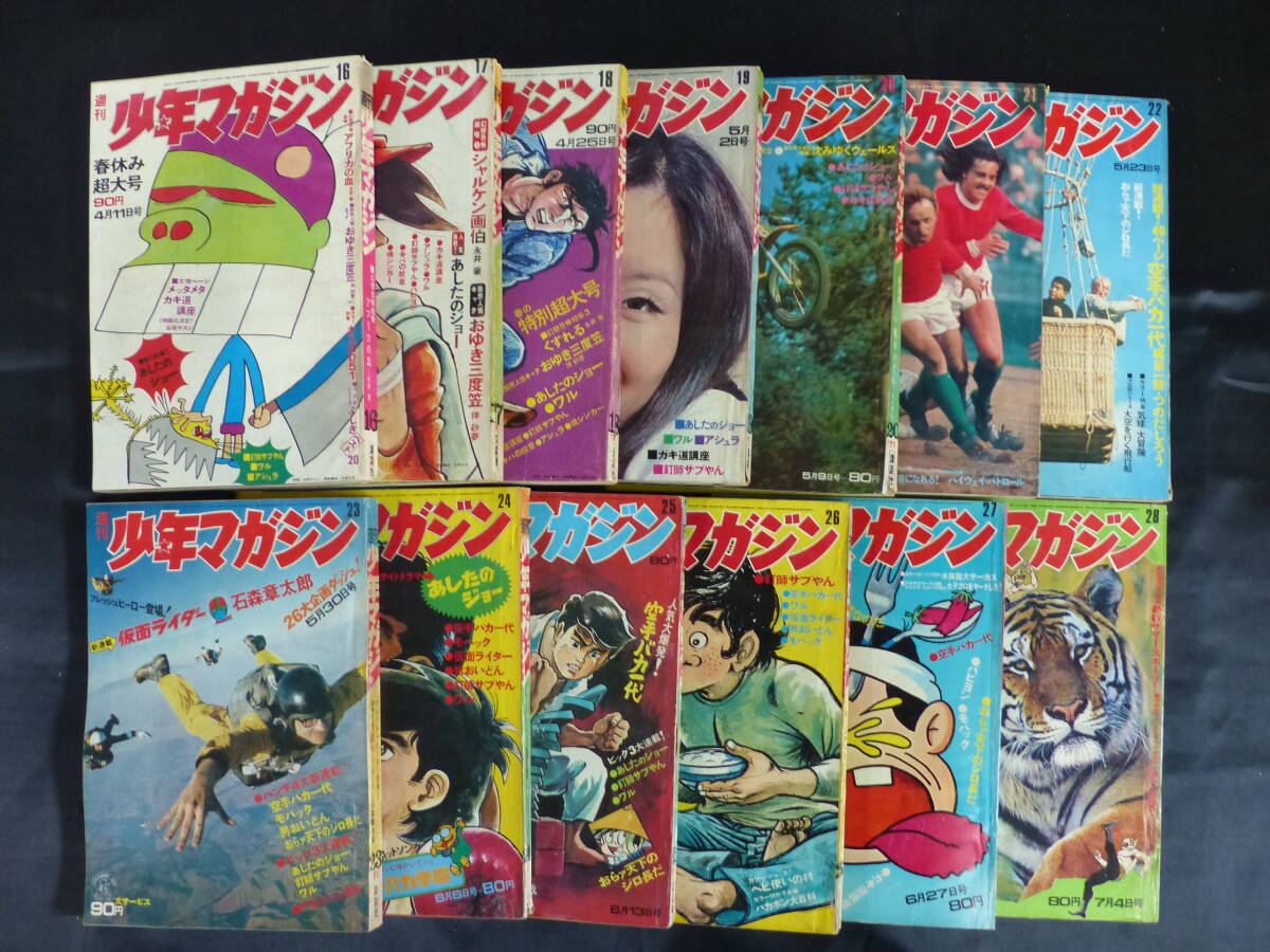 未検品】【週刊少年マガジン/1965年 昭和40年 39-52号(本誌 未検品】【週刊少年マガジン/1965年 昭和40年 39-52号(本誌
