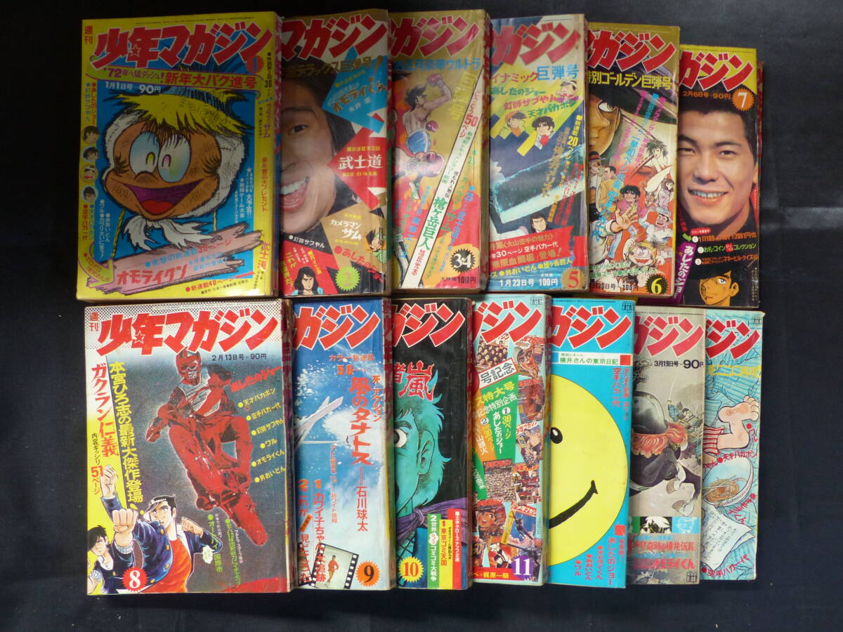 未検品】【週刊少年マガジン/1972年 昭和47年 1-14号(本誌 未検品】【週刊少年マガジン/1972年 昭和47年 1-14号(本誌