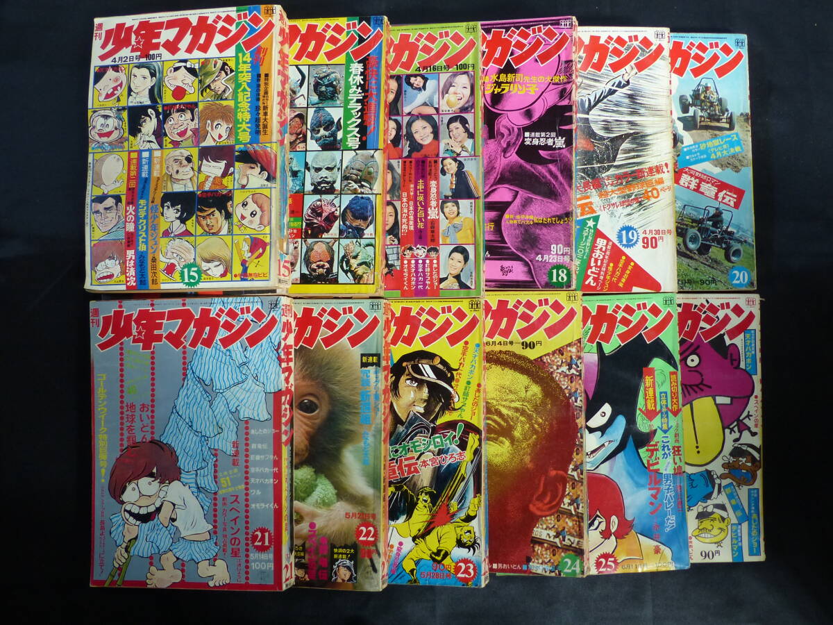 12769円 【未検品】【週刊少年マガジン/1972年 昭和47年 15-26号 12769円 【未検品】【週刊少年マガジン/1972年 昭和47年 15-26号