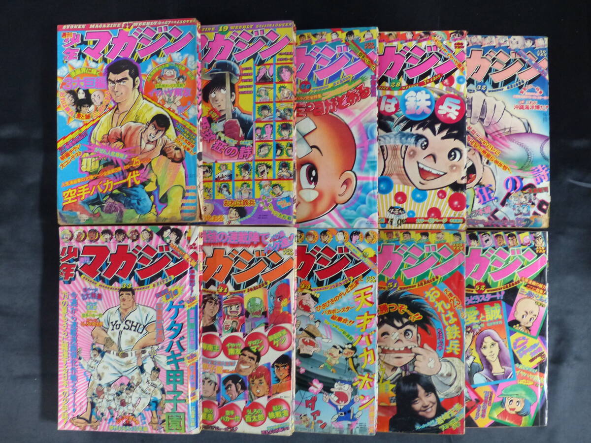Yahoo!オークション - 【未検品】【週刊少年マガジン/1975年 Yahoo!オークション - 【未検品】【週刊少年マガジン/1975年