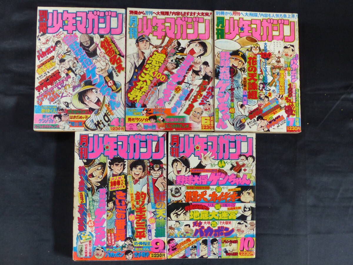 未検品】【週刊少年マガジン/1975年 昭和50年 17,19,26,28,32,33 未検品】【週刊少年マガジン/1975年 昭和50年 17,19,26,28,32,33