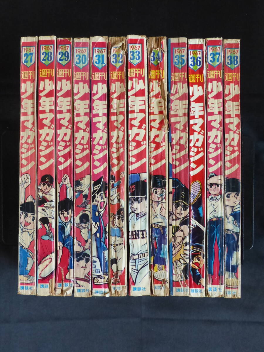未検品 週刊少年マガジン/1967年 昭和42年 27-38号 本誌 MG-31 未検品 週刊少年マガジン/1967年 昭和42年 27-38号 本誌 MG-31
