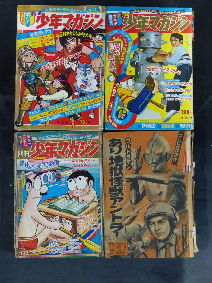 未検品 週刊少年マガジン/別冊少年マガジン 1966年 昭和41年 4冊 未検品 週刊少年マガジン/別冊少年マガジン 1966年 昭和41年 4冊