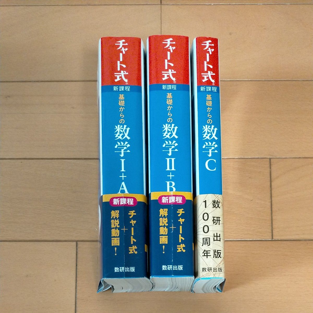 新課程】3冊セット 基礎からの数学 Ⅰ+A Ⅱ+B C(チャート 新課程】3冊セット 基礎からの数学 Ⅰ+A Ⅱ+B C(チャート