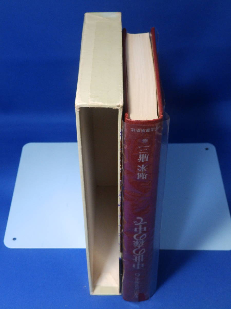 Z 中古 生活の世界歴史 ６ 中世の森の中で 堀米庸三 河出書房新社 広告あり 初版 送料込み_画像5