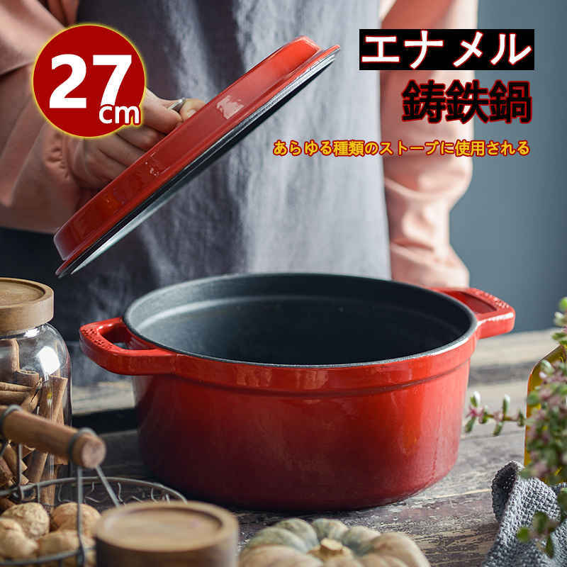 両手鍋 ホーローお鍋 大きめ かわいい プレゼントギフト 大人数 おもてなし 煮込み料理 おかず 新生活 鍋 ラウンド 27cm　mg11