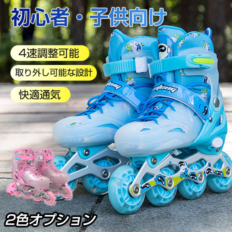 インラインスケート インラインシューズ ローラースケート 子供用 ジュニア 初心者向け 耐久 通気性 安全 静音 4サイズ調整可能etyp491