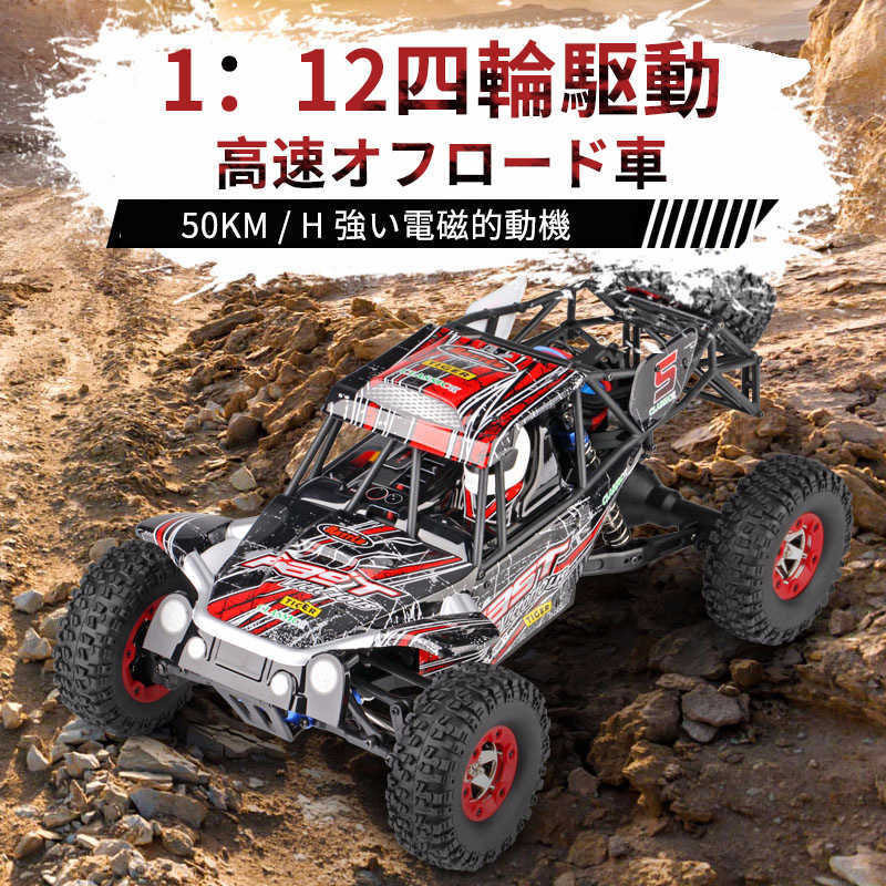 ラジコンカーRCカー 1/12 リモコンカー 電動オフロードバギー ラジコンカーRCカー 1/12 リモコンカー 電動オフロードバギー