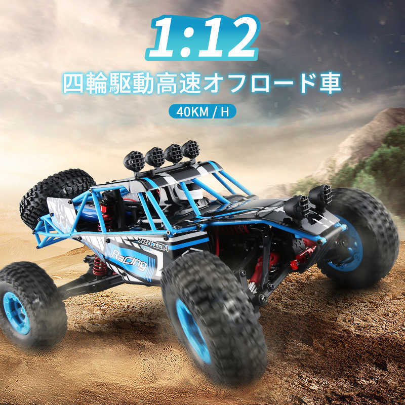 ラジコンカーRCカー 1/12 リモコンカー 電動オフロードバギー ラジコンカーRCカー 1/12 リモコンカー 電動オフロードバギー