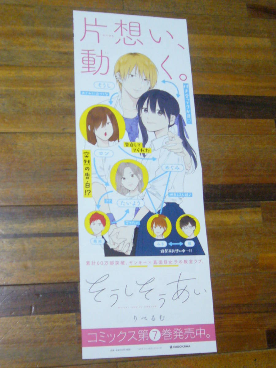 ヤフオク 短冊 レア ポスター そうしそうあい りべるむ 相 ヤフオク 短冊 レア ポスター そうしそうあい りべるむ 相