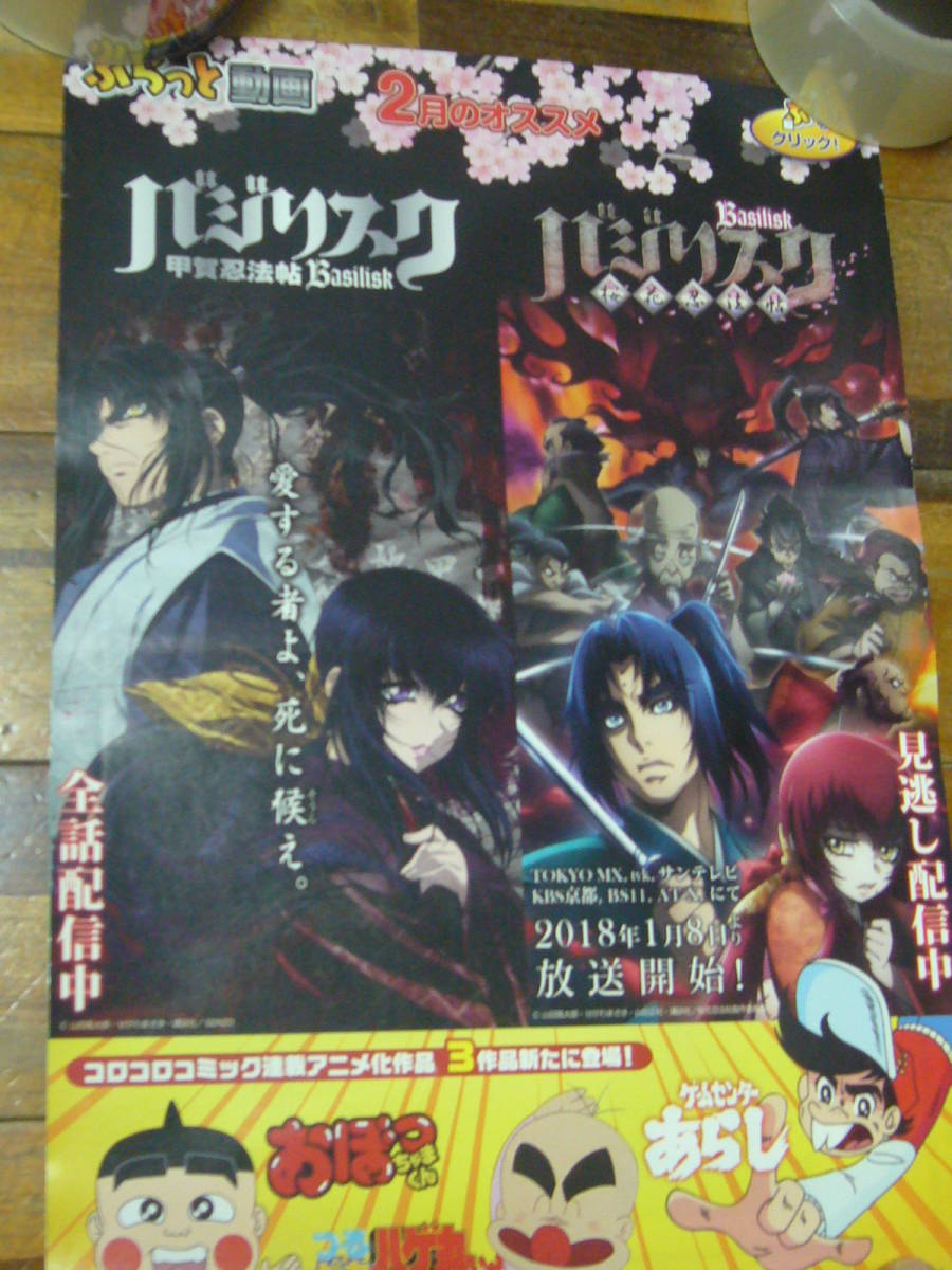 短冊　レア ポスター　バジリスク 甲賀忍法帖　桜花忍法帖_画像2